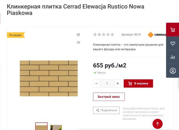 Клинкерная плитка Cerrad