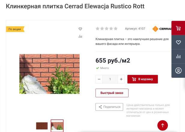Клинкерная плитка Cerrad