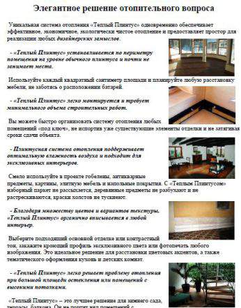 Современное отопление Теплый плинтус