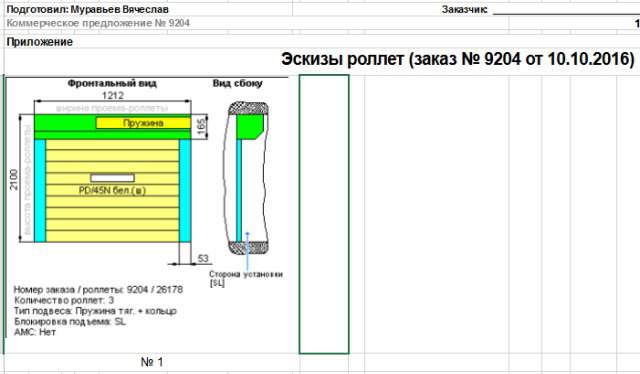 Рольставни 1212(ш)*2100(в)