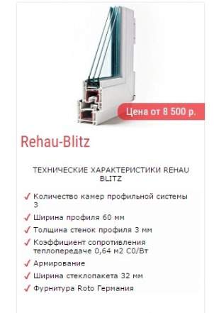 Пластиковые окна Rehau