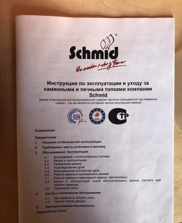 Каминная топка Schmid Lina 73х57