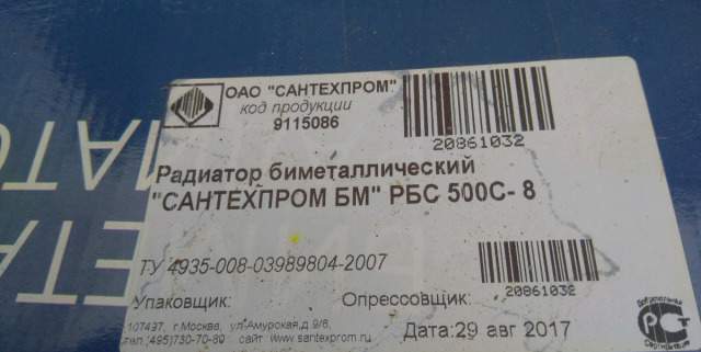 Сантехпром бм рбс 500 8 радиатор