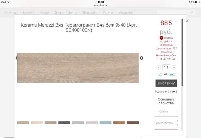 Плитка Керама Мараци коллекция Вяз 18 шт 9,9*40,2c