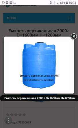 Бак для воды