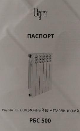 Биметаллический радиатор рбс 500 9 секций