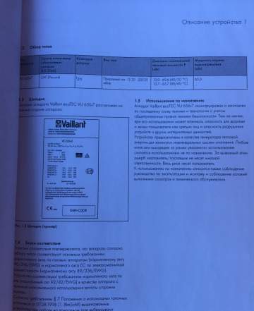 Газовый настенный кател Vaillant VU OE 656-7