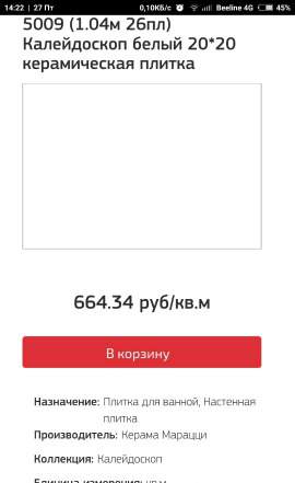 Остаки плитки Керама Марацци Калейдоскоп 1коробка