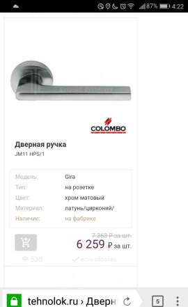 Ручки дверные colombo design