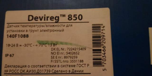 Датчик грунта devireg 850 для терморегулятора