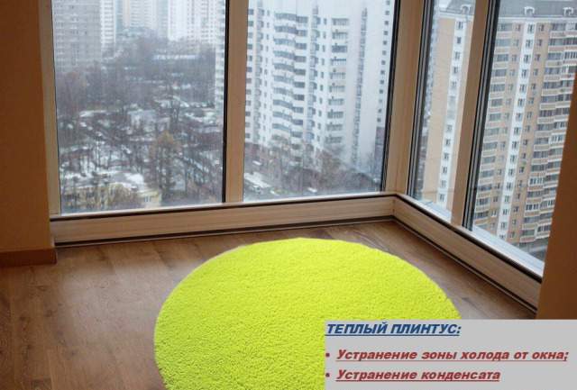 Теплый плинтус