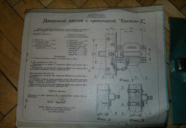  новые засовы для дверей ликчел/бизон-2