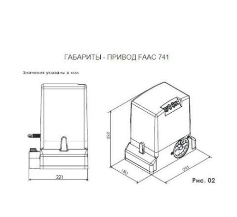 Привод Faac 741 откатных ворот