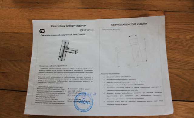 Смеситель нажимной порционный