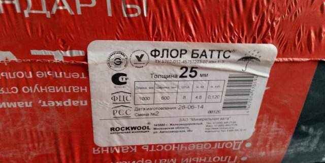 Утеплитель Rockwool (Роквул) флор