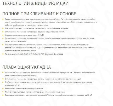Паркетная доска Weitzer Parkett дуб, Австрия