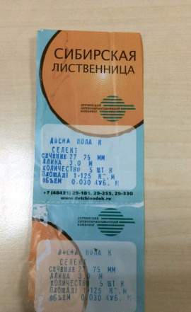 Доска для пола из лиственицы