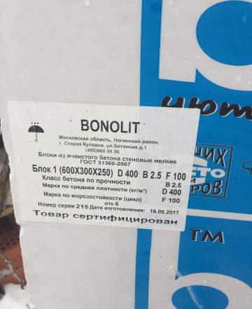 Газобетонные блоки bonolit