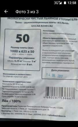 Изольна Утеплитель льняной