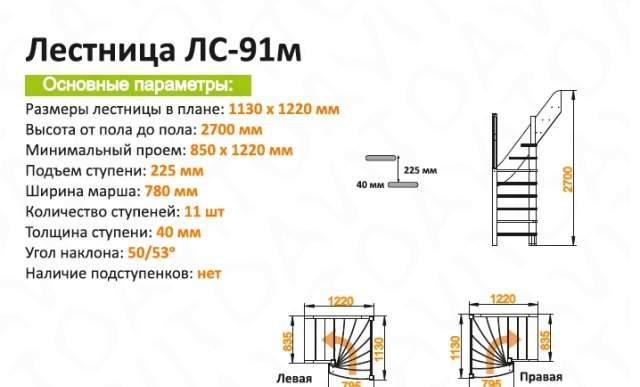 Лестница лс-91м сосна левый марш без отделки