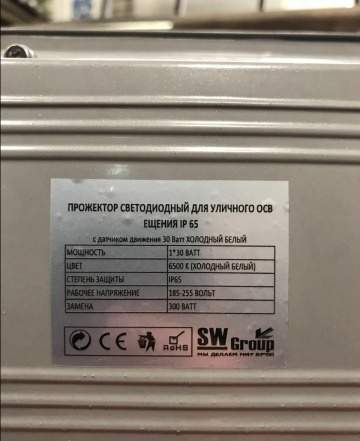 Прожектор диодный Led 30w