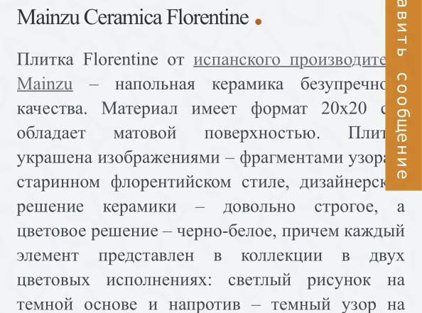 Плитка Mainzu Florentine centra black 17шт