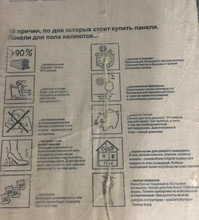 Напольное покрытие/ Ламинат