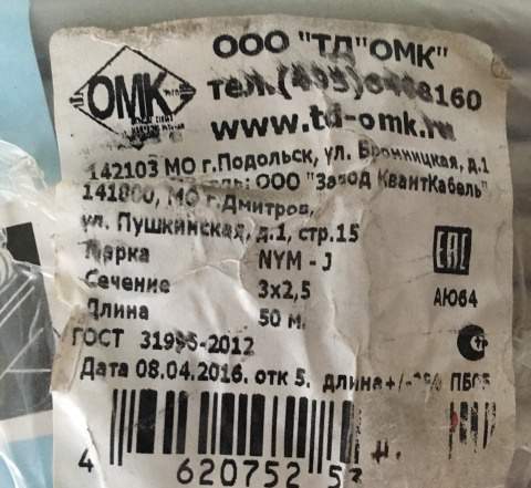 Кабель силовой NYM 3х2,5мм 50м