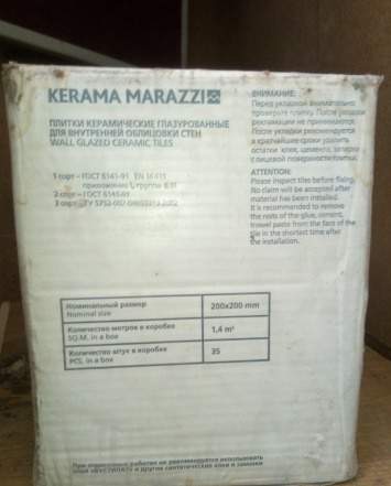 Плитка облицовочная Kerama marazzi 200x200