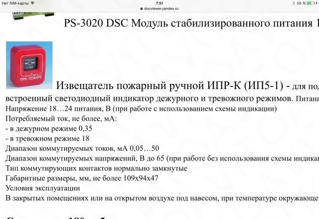 Извещатель пожарный ручной ип5-1