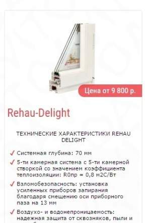 Пластиковые окна Rehau