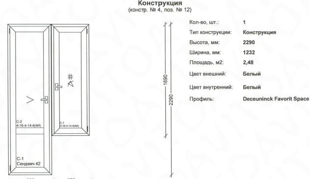 Новое балконное окно, Deceuninck Фаворит Спейс