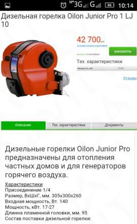 Дизельная горелка oilon