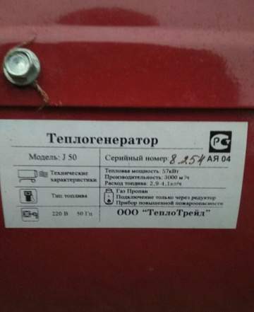 Газовая тепловая пушка Теплотрейд J50 3000м. куб