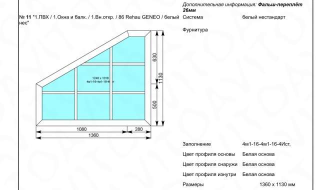 Rehau geneo окна