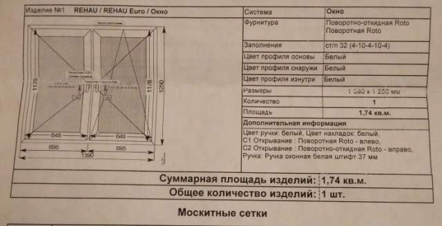 Пластиковое окно Rehau 1390х1250 мм