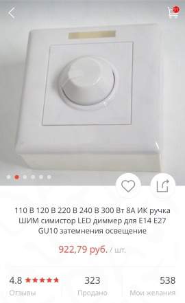 Новый димер,выключатель с пультом управления