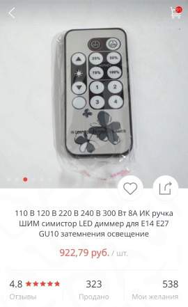Новый димер,выключатель с пультом управления