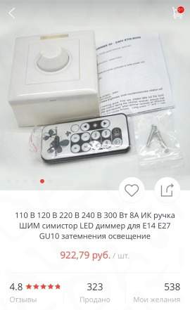 Новый димер,выключатель с пультом управления