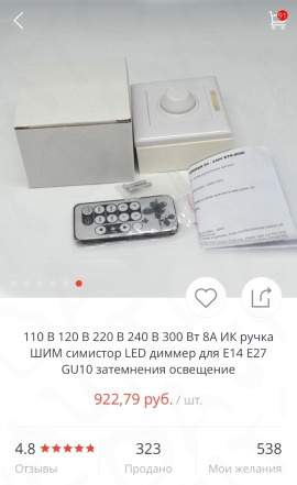 Новый димер,выключатель с пультом управления