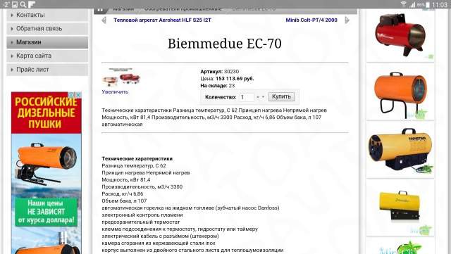 Тепловая пушка biemmedue EC 70