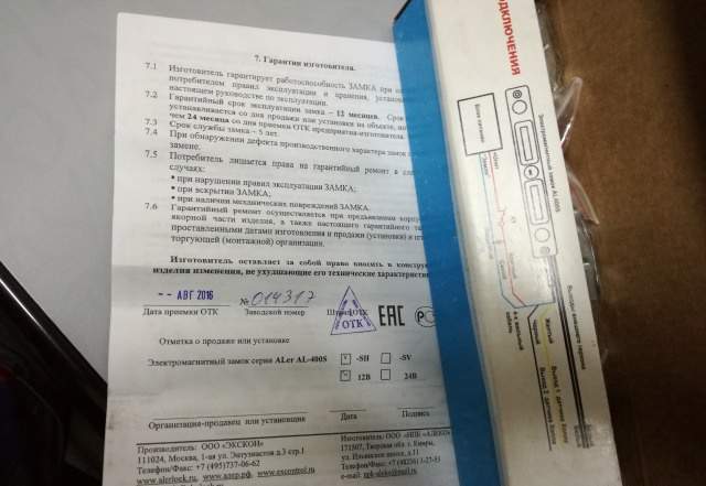 Электромагнитный замок AL 400SH