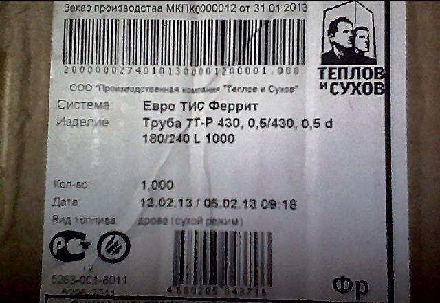 Дымоход Теплов и Сухов