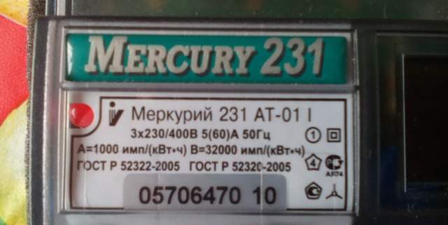 Счетчик электроэнергии Меркурий 231 ат-01 (2Т)