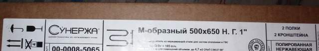 Полотенцесушитель Сунержа 50*65 новый