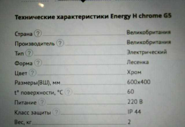 Полотенцесушитель Energy H chrome Г5