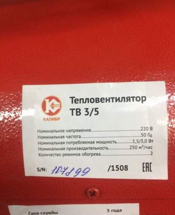 Тепловентилятор Калибр тв-3/5