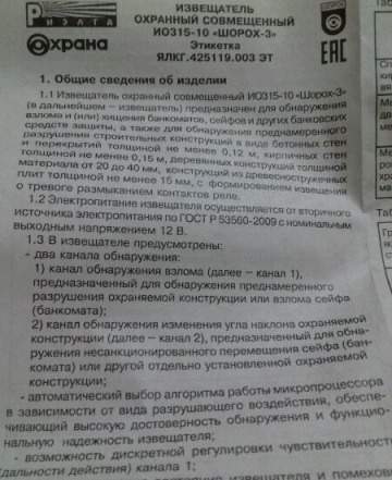 Извещатель охранный совмещенный Шорох-3 ио315-10