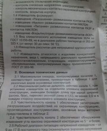 Извещатель охранный совмещенный Шорох-3 ио315-10