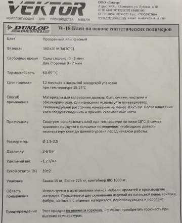 Клей мебельный Wellbond W-18, для поролона